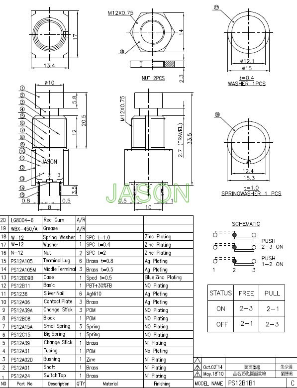 电吉他按键开关PS12B1